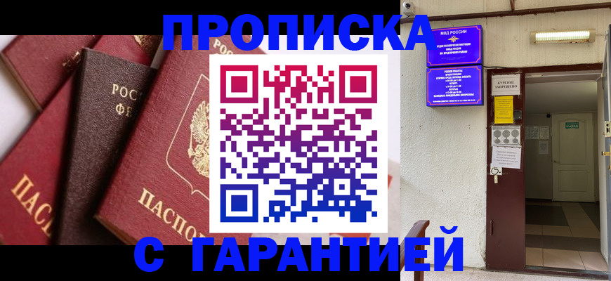 временная регистрация для школы в Сальске